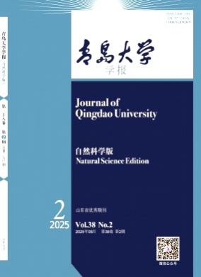 青岛大学学报(自然科学版)杂志